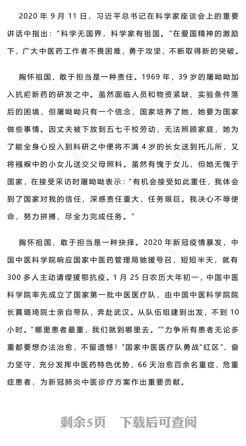 传承弘扬青蒿素精神讲话稿