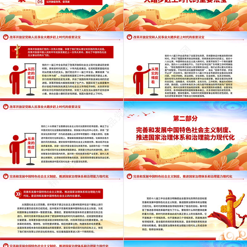 进一步全面深化改革的根本遵循ppt深入学习习近平全面深化改革重要思想