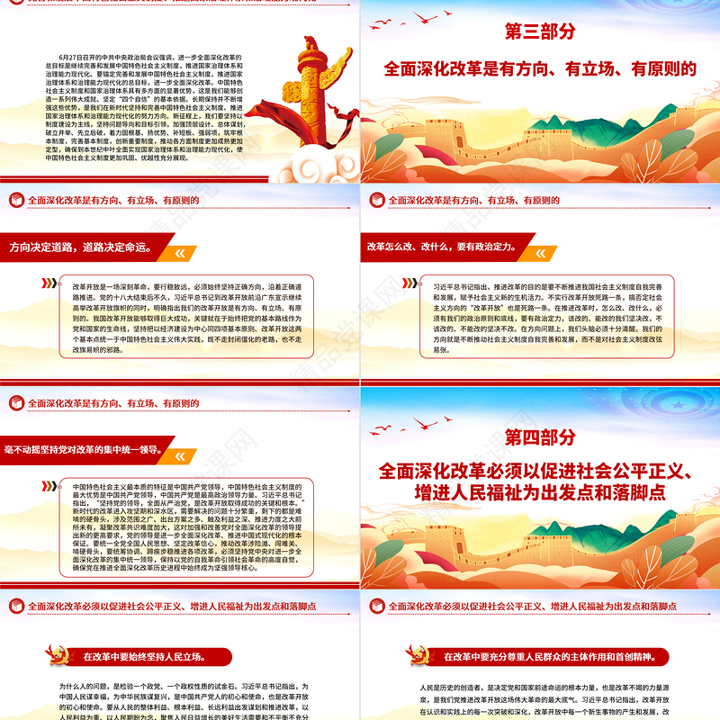 进一步全面深化改革的根本遵循ppt深入学习习近平全面深化改革重要思想