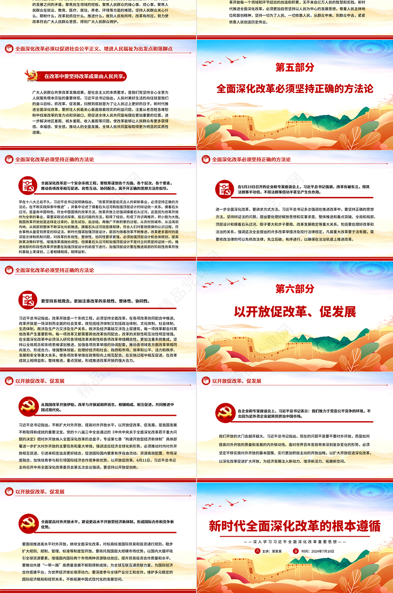 进一步全面深化改革的根本遵循ppt深入学习习近平全面深化改革重要思想