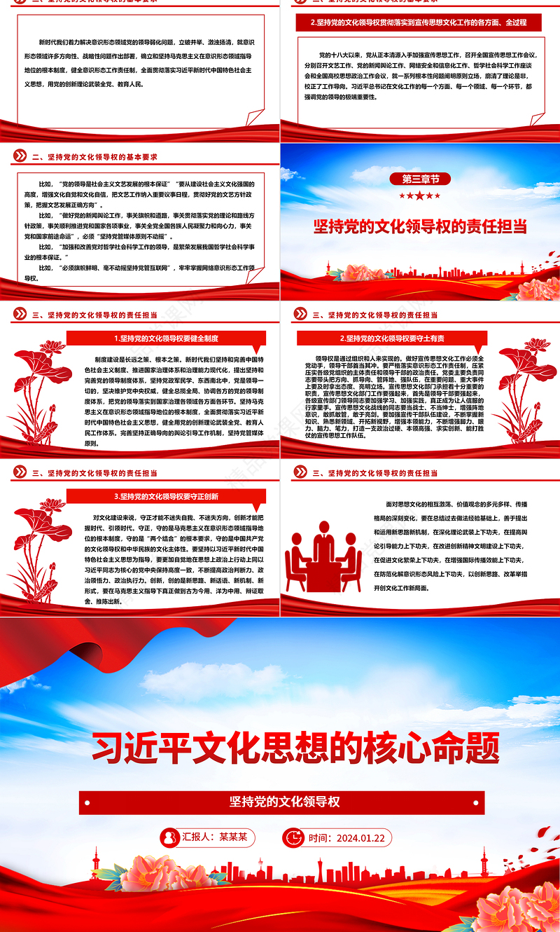 深刻领悟习近平文化思想的核心命题ppt简洁大气坚持党的文化领导权专题党课