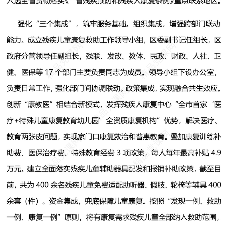 在2024年全市深化残疾儿童康复救助改革工作推进会上的汇报模板发言