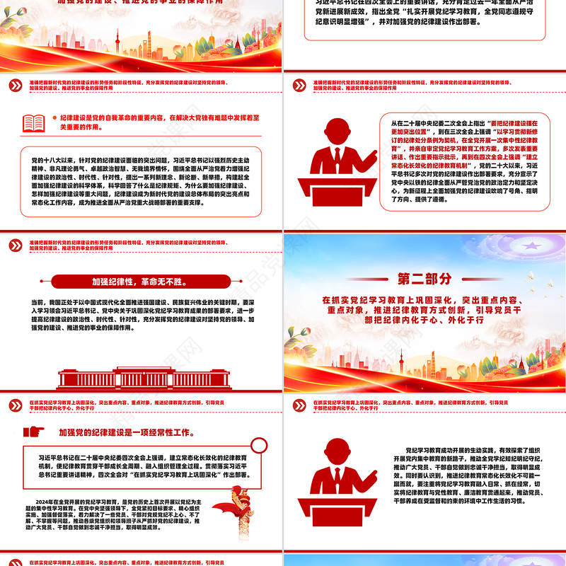 精品全面加强党的纪律建设PPT纪检监察党课下载