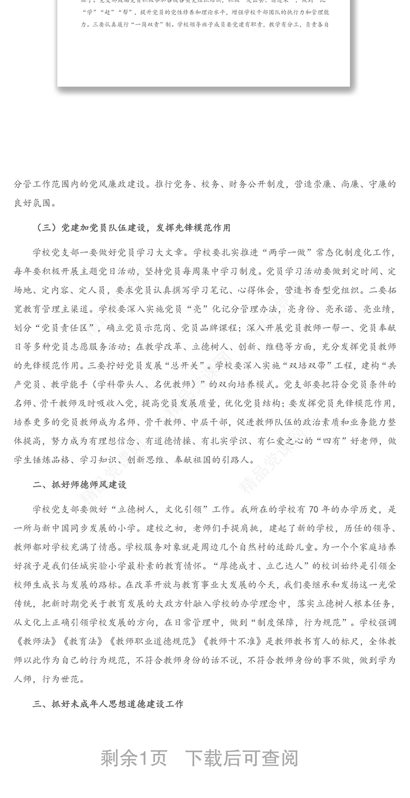 意识形态专题党课讲稿：加强意识形态工作落实立德树人任务（学校）(1)