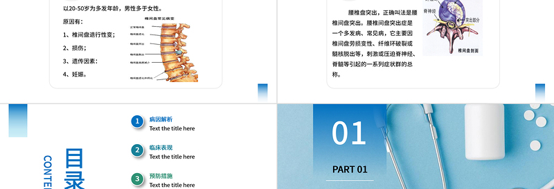 腰椎间盘突出的健康教育PPT创意简约风健康教育通用PPT模板下载