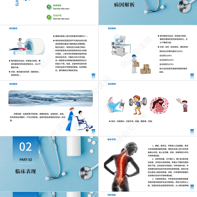 腰椎间盘突出的健康教育PPT创意简约风健康教育通用PPT模板下载