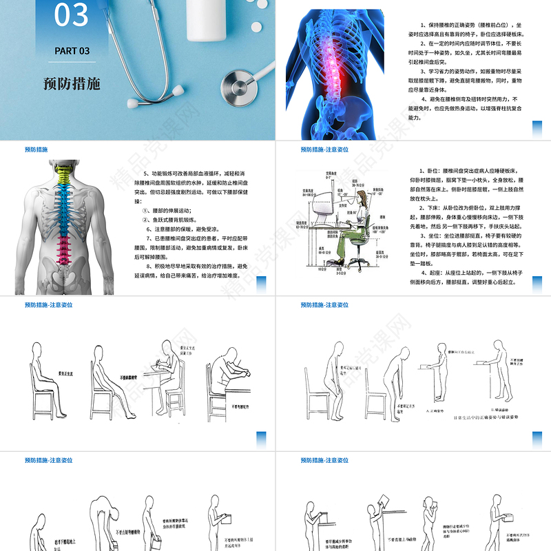 腰椎间盘突出的健康教育PPT创意简约风健康教育通用PPT模板下载