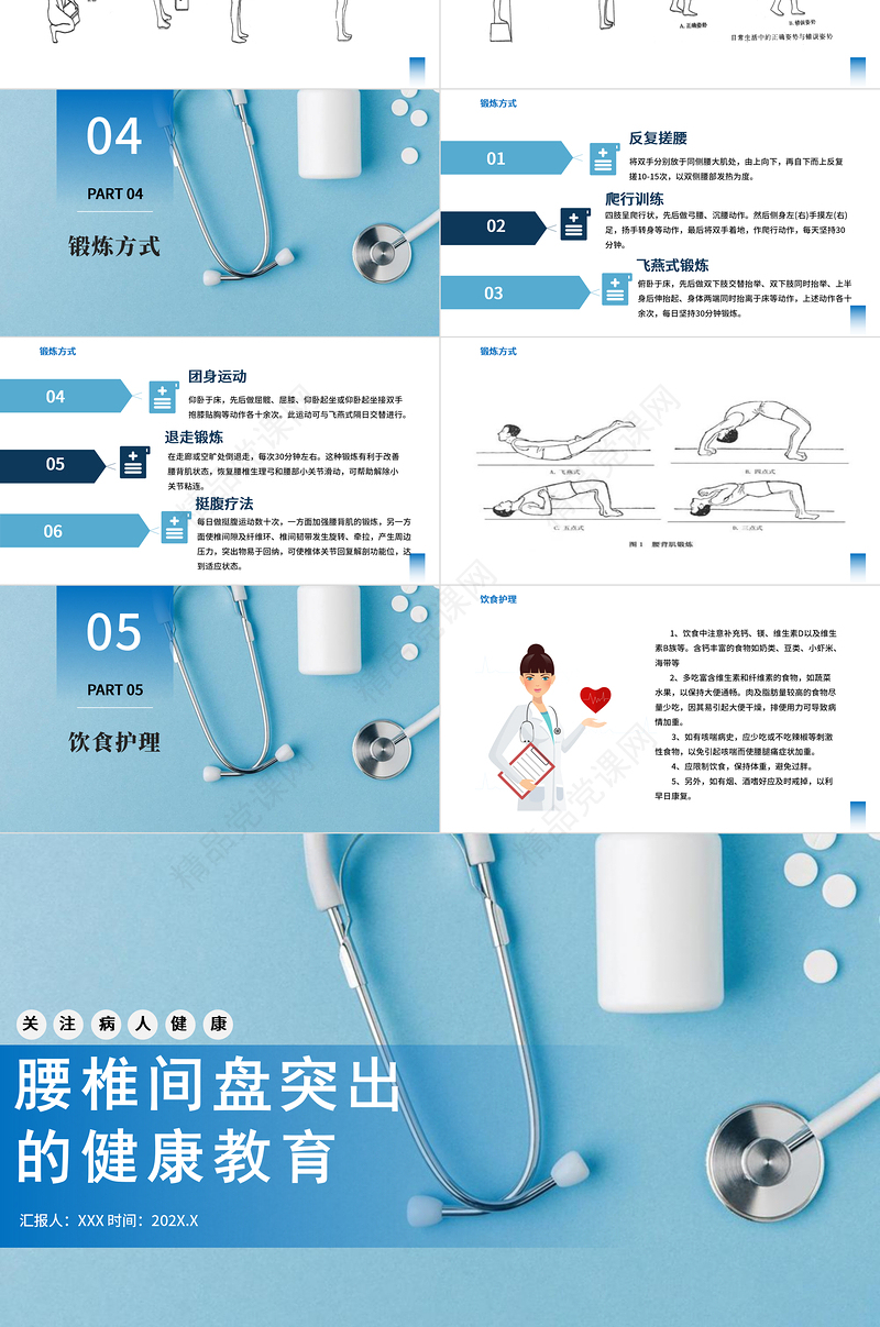 腰椎间盘突出的健康教育PPT创意简约风健康教育通用PPT模板下载