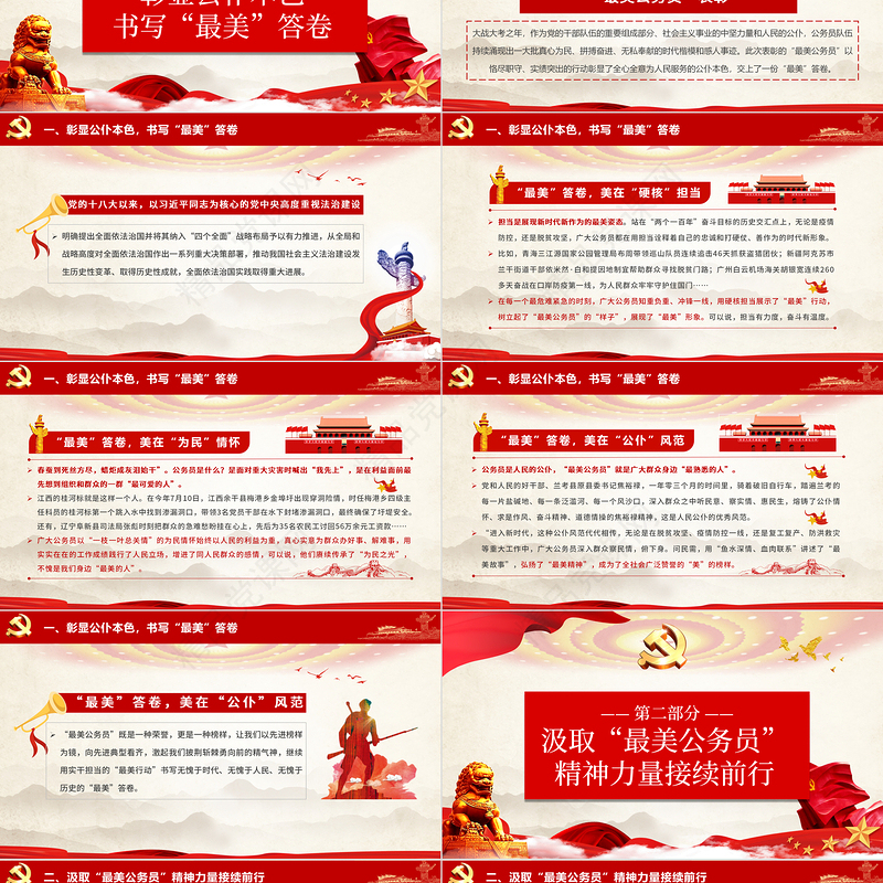 红色大气简约党建风学习最美公务员争做人民好公仆ppt
