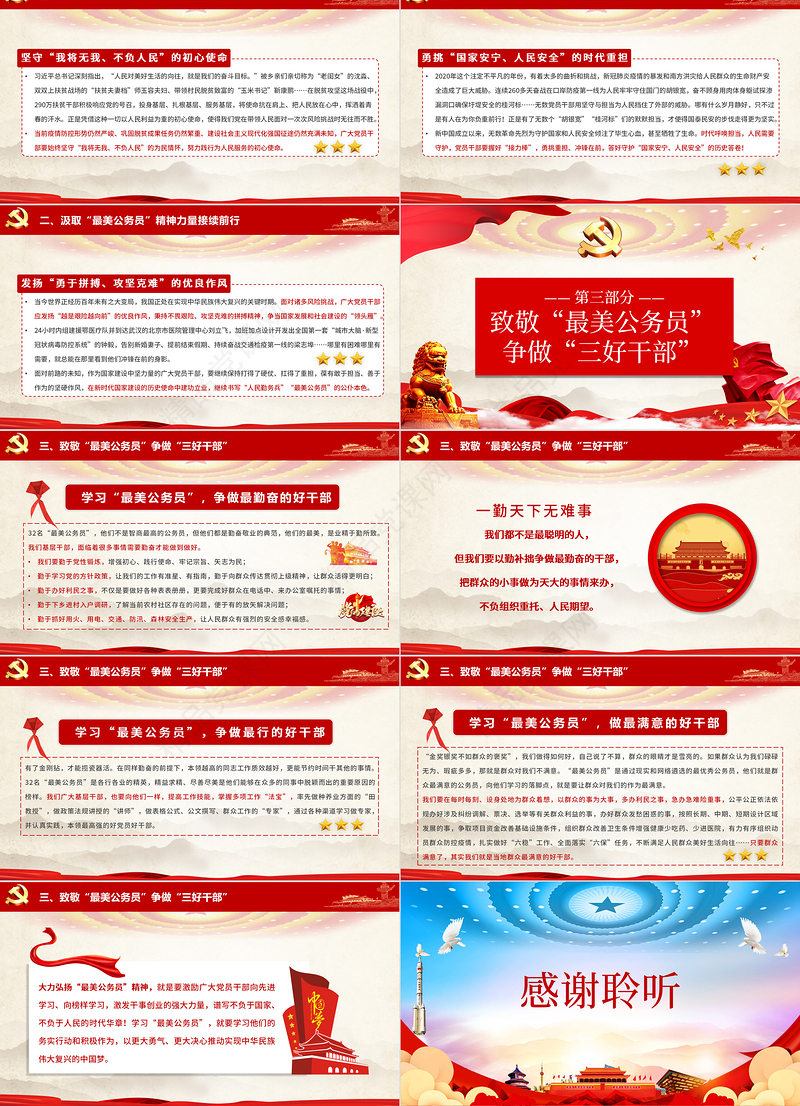 红色大气简约党建风学习最美公务员争做人民好公仆ppt