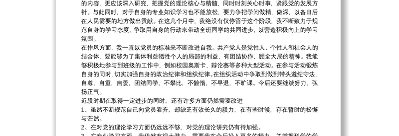 2016年第二季度入党积极分子思想汇报_2016年第二季度入党积极分子思想汇报 2016年第二季度积极分子思想汇报