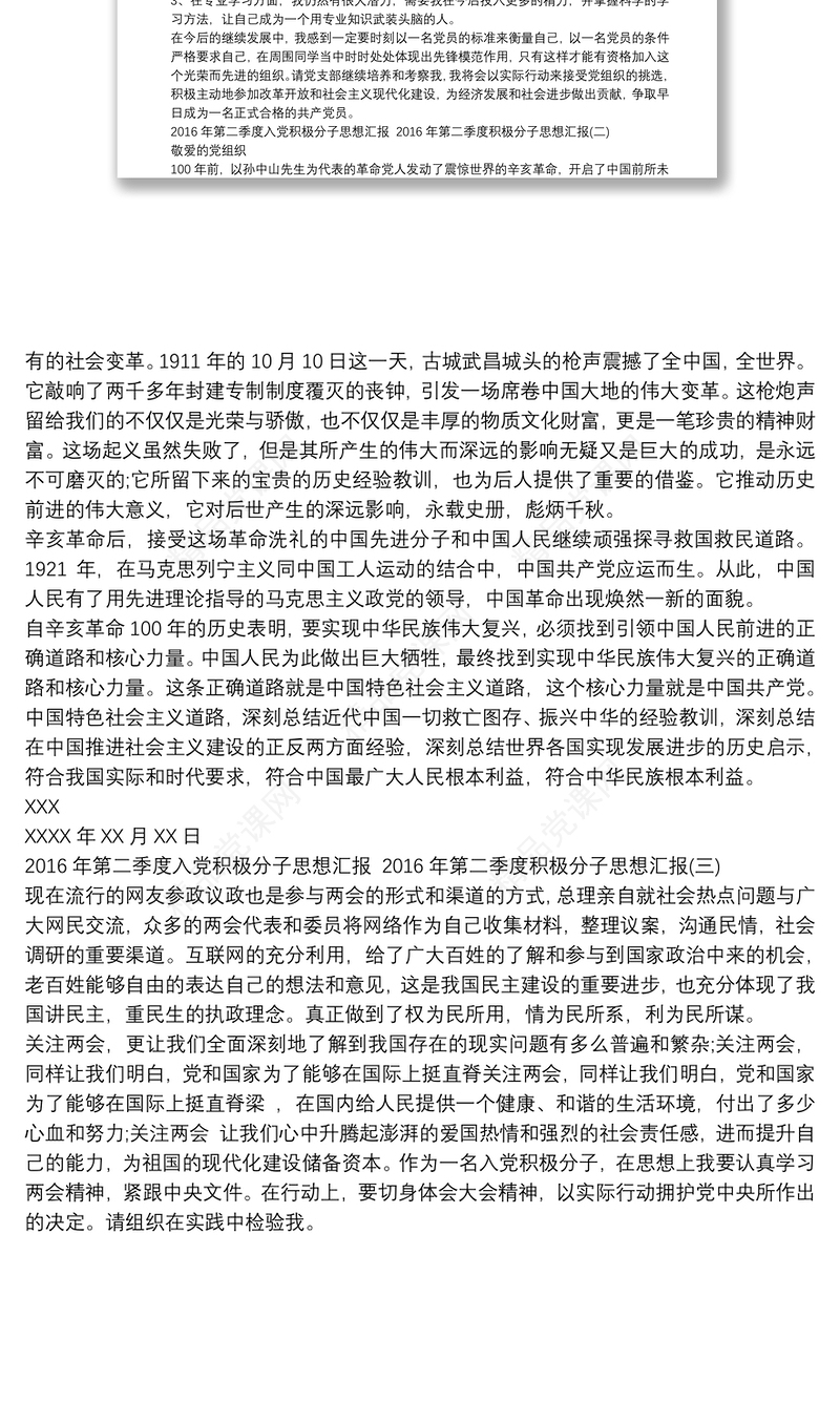 2016年第二季度入党积极分子思想汇报_2016年第二季度入党积极分子思想汇报 2016年第二季度积极分子思想汇报