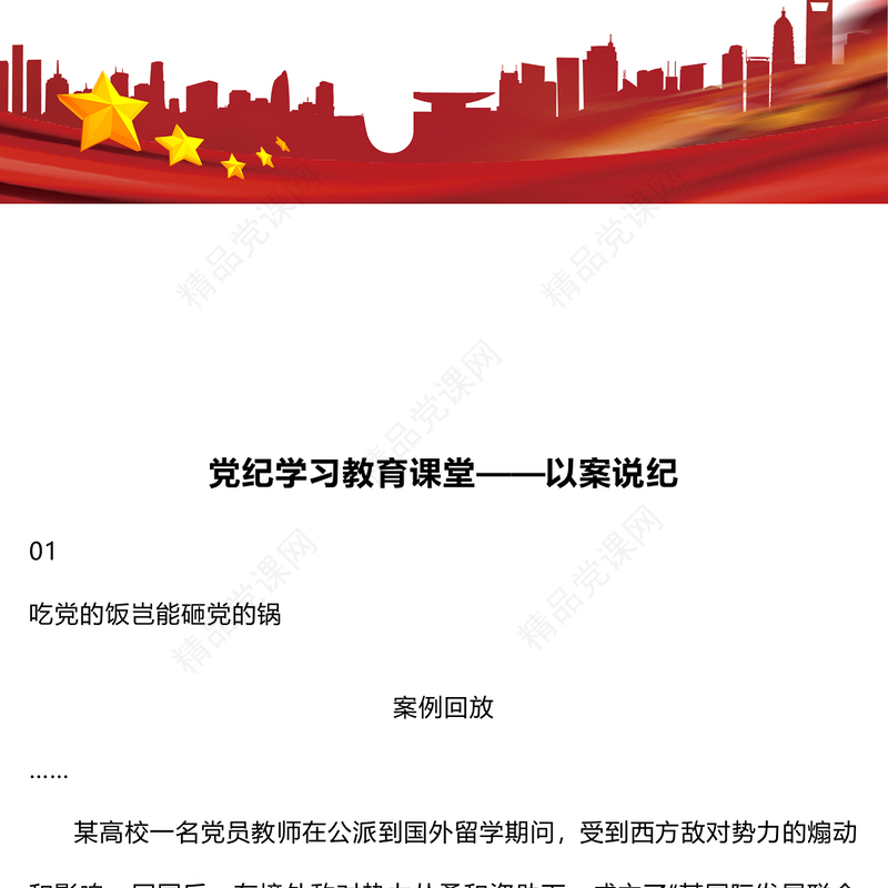 以案说纪讲话发言