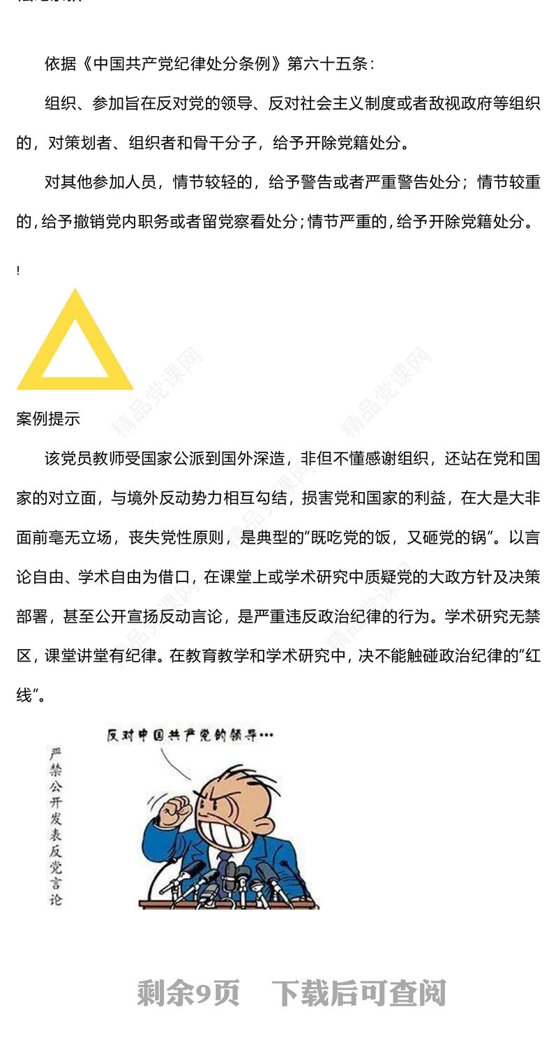 以案说纪讲话发言