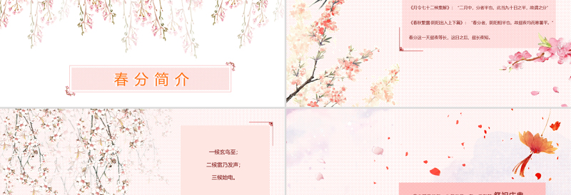 原创二十四节气之春分PPT动态幻灯片主题班会-版权可商用