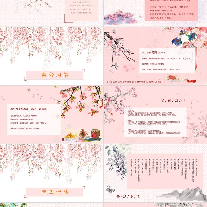 原创二十四节气之春分PPT动态幻灯片主题班会-版权可商用