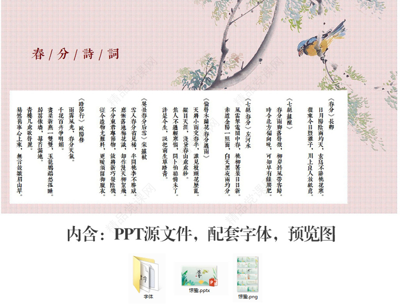 原创二十四节气之春分PPT动态幻灯片主题班会-版权可商用