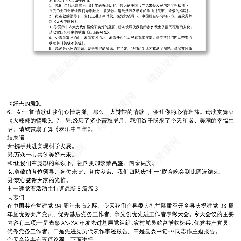 七一建党节活动主持词最新5篇10篇