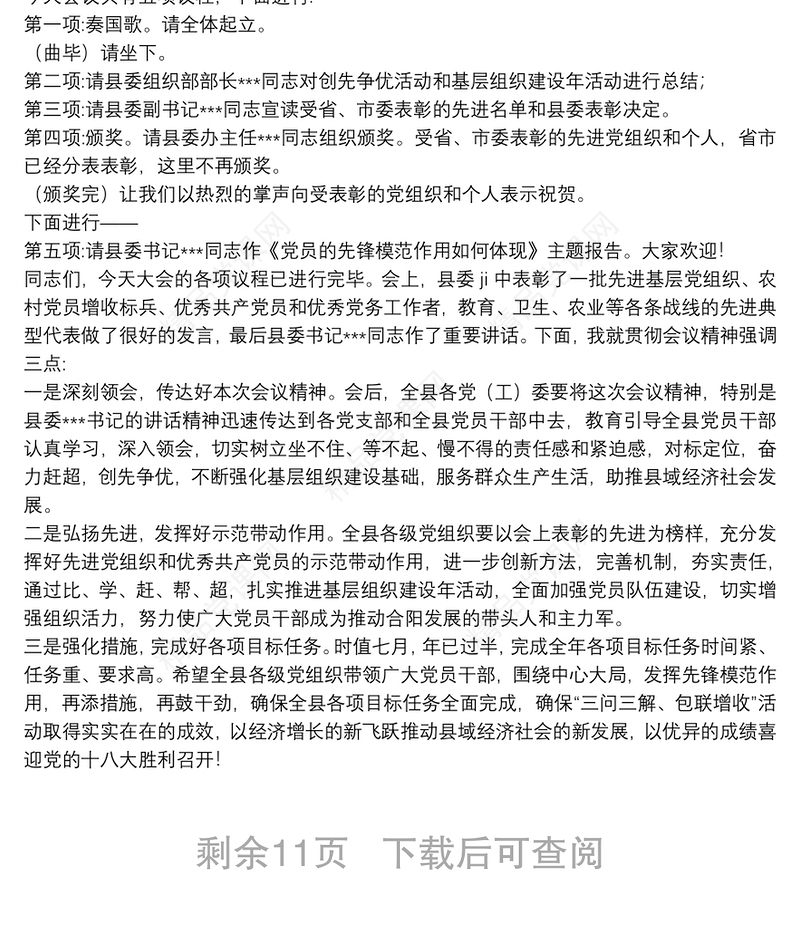 七一建党节活动主持词最新5篇10篇