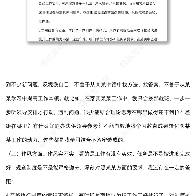普通党员组织生活会自我批评意见模板