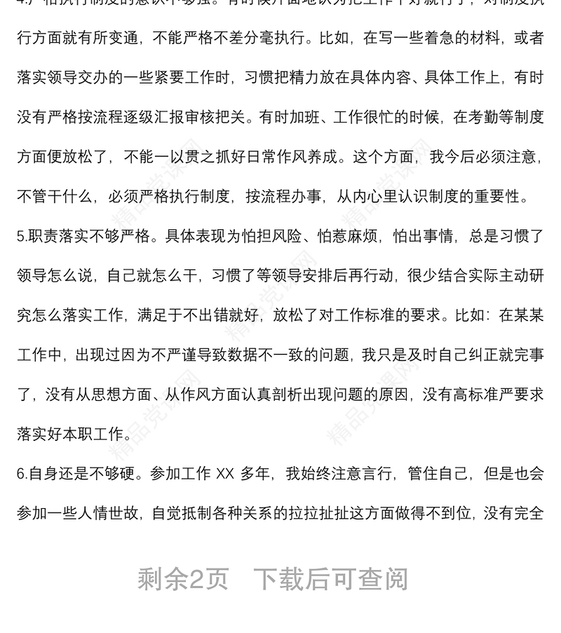 普通党员组织生活会自我批评意见模板