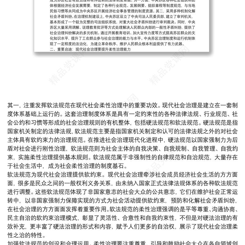 妇联七一讲话精神党课讲稿5篇