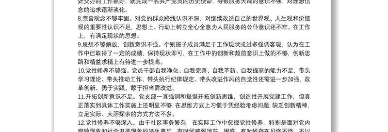 民主生活会对照检查存在问题及原因分析100条