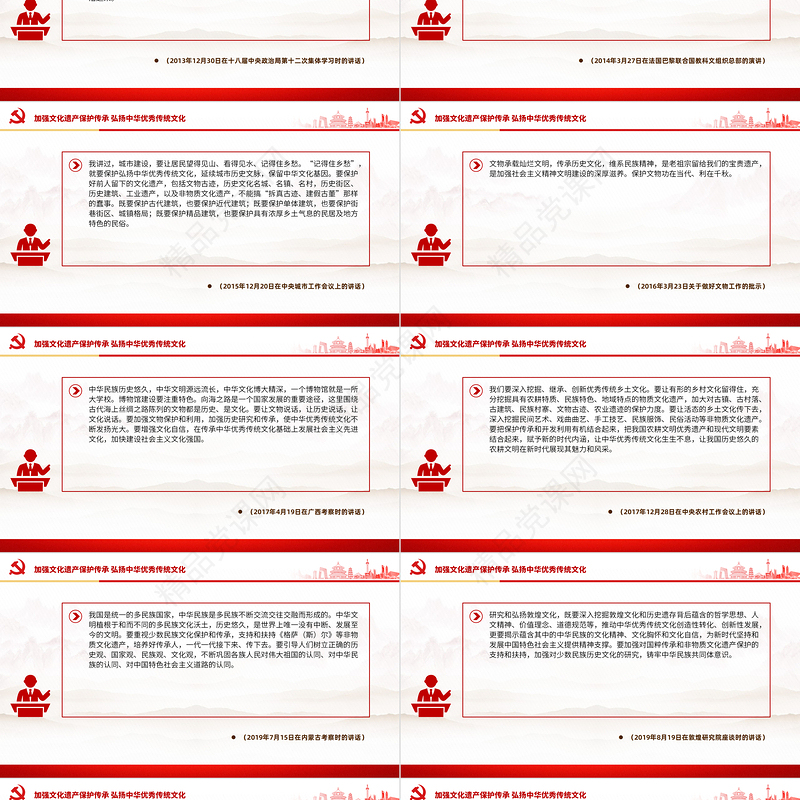 2024习近平总书记有关加强文化遗产保护传承弘扬中华优秀传统文化重要论述的节录PPT下载