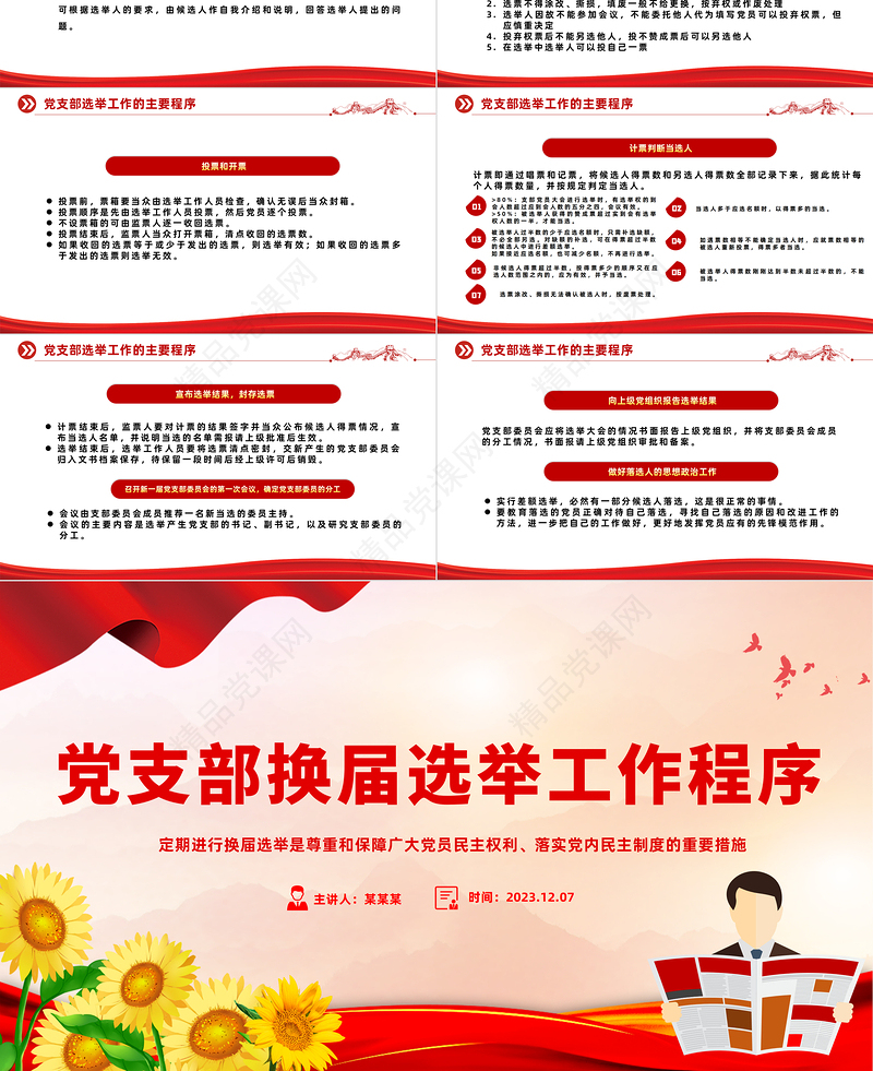 基层党组织选举工作PPT优质党政风党内政治活动定期进行换届选举课件