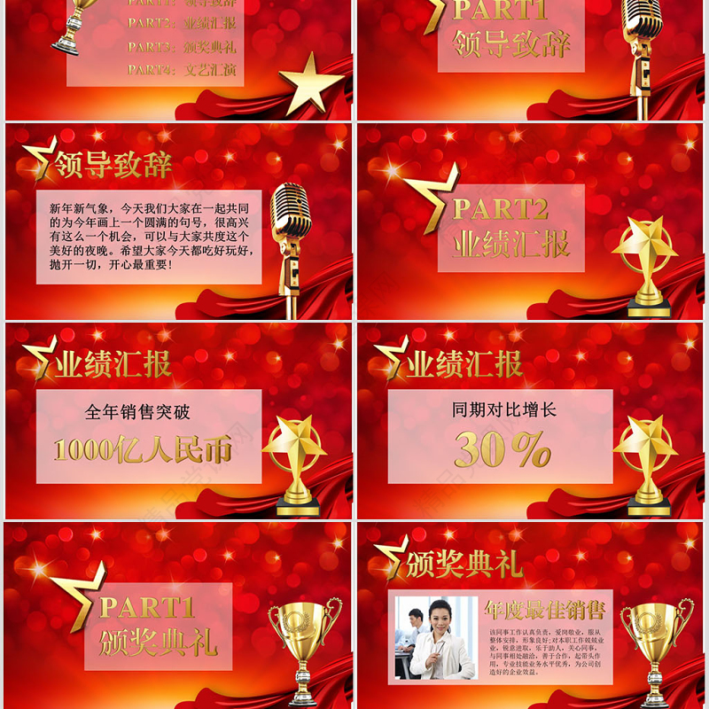 2017集团公司春节联欢颁奖表彰大会年会颁奖典礼年终工作总结