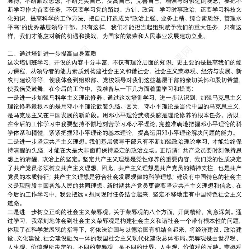 八篇关于党员党校培训学习心得体会