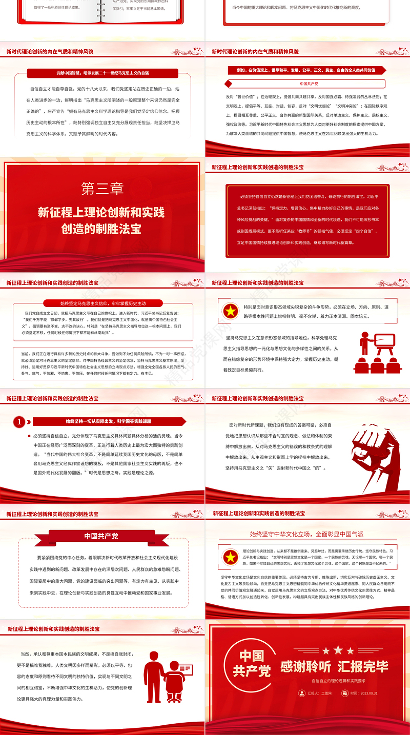 2023自信自立的理论逻辑和实践要求PPT大气精美风党员干部学习教育专题党课课件