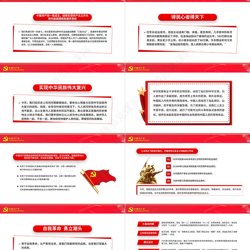 建党伟业PPT红色党政风2022年党组织党支部党史学习教育动员会专题辅导党课课件模板