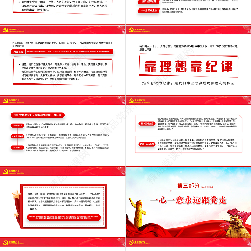 建党伟业PPT红色党政风2022年党组织党支部党史学习教育动员会专题辅导党课课件模板