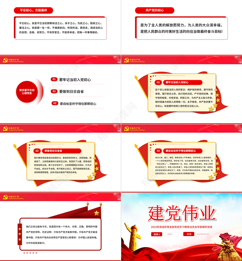 建党伟业PPT红色党政风2022年党组织党支部党史学习教育动员会专题辅导党课课件模板