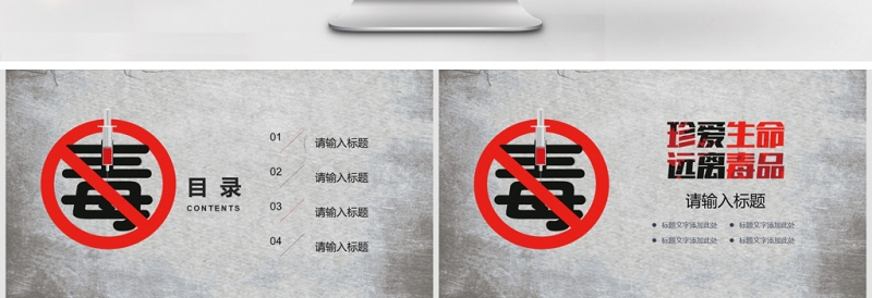 简约626国际禁毒日公益宣传PPT