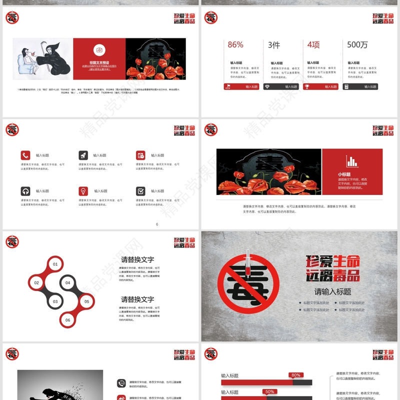 简约626国际禁毒日公益宣传PPT
