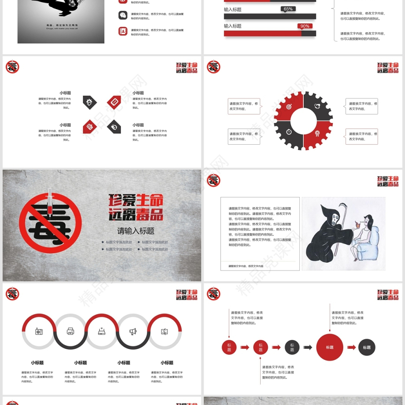 简约626国际禁毒日公益宣传PPT