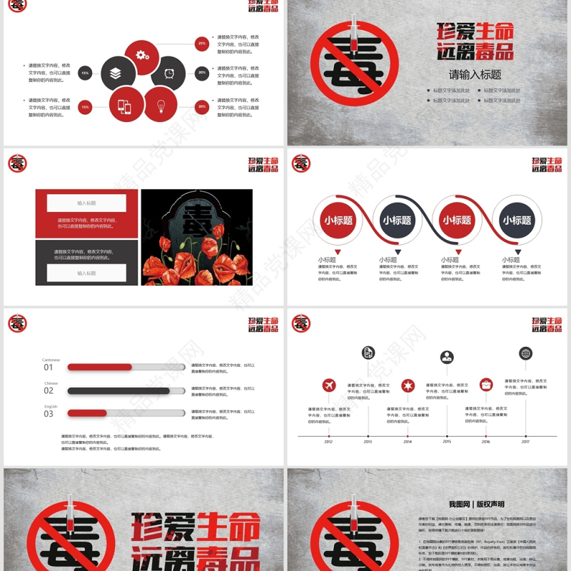 简约626国际禁毒日公益宣传PPT