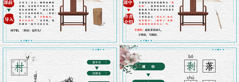 古诗二首 村居PPT课文第1课小学二年级语文下册部编人教版教学课件