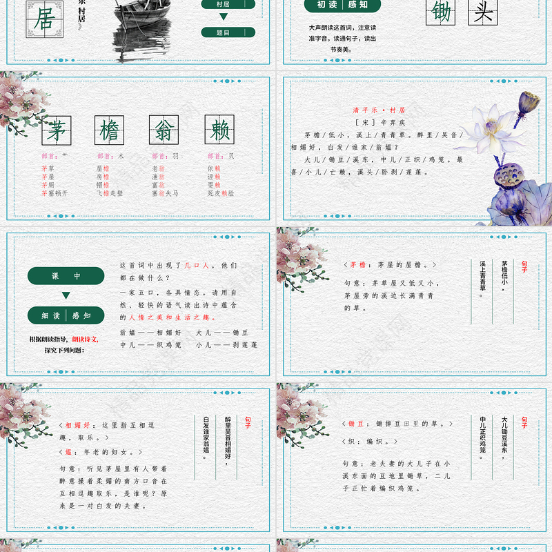 古诗二首 村居PPT课文第1课小学二年级语文下册部编人教版教学课件