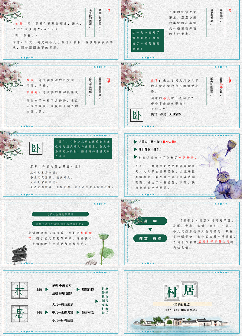 古诗二首 村居PPT课文第1课小学二年级语文下册部编人教版教学课件
