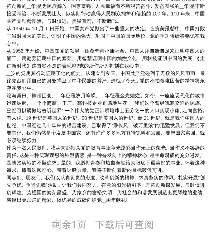 庆祝中国共产党成立100周年老干部老党员座谈会上的发言稿