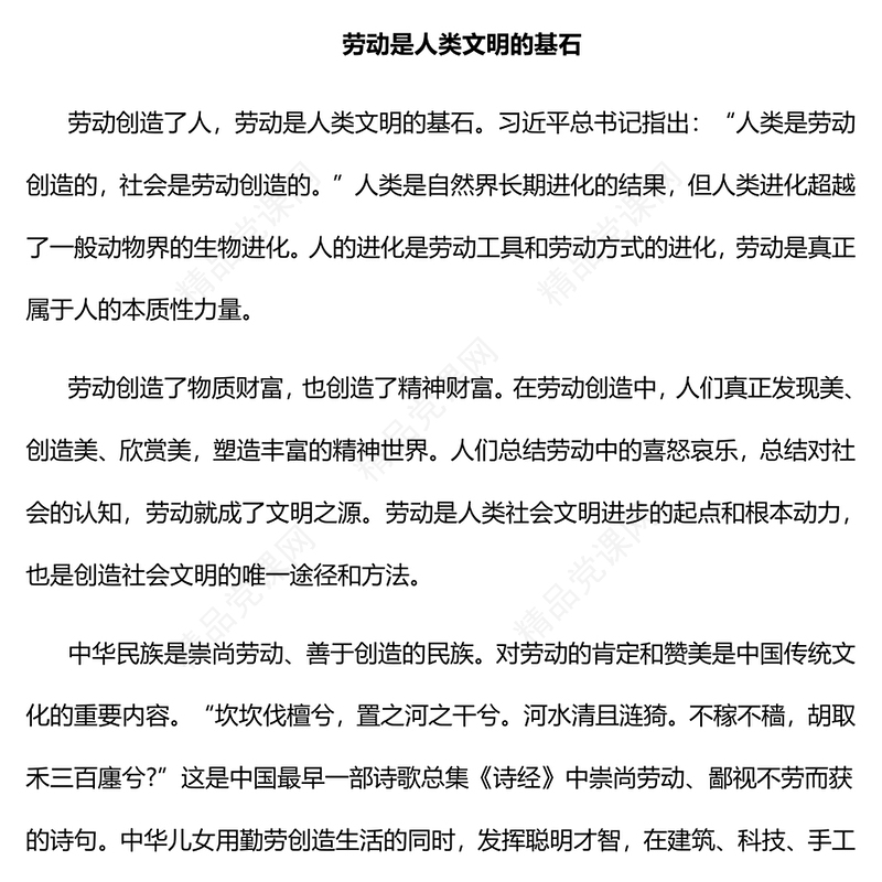 2023劳动创造历史劳动成就未来PPT简约大气风弘扬劳动精神五一特别党课课件(讲稿)