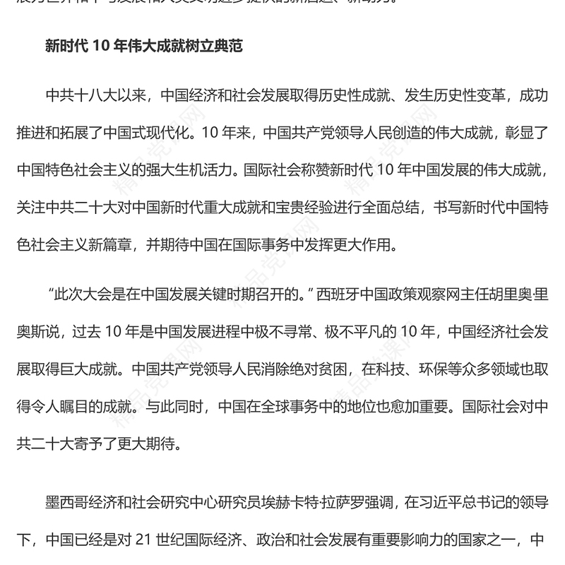 2022擘画中国发展蓝图促进世界繁荣进步PPT党政风国际社会高度关注中国共产党第二十次全国代表大会专题党课党建课件(讲稿)
