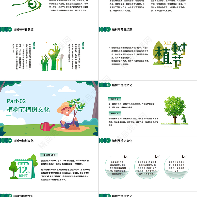 2024植树节PPT精美卡通3月12日植树节知识介绍主题活动班会模板课件