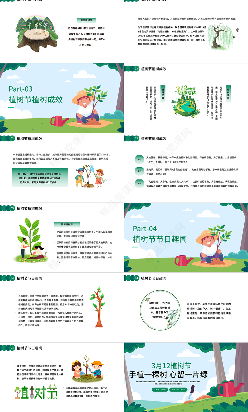 2024植树节PPT精美卡通3月12日植树节知识介绍主题活动班会模板课件