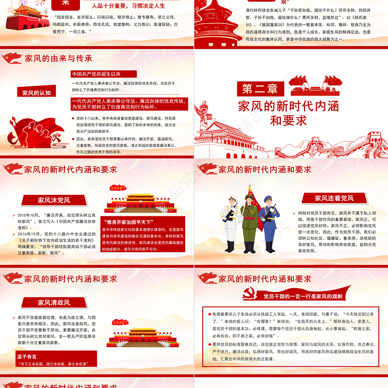 家风PPT党政风简约以清廉家风涵养清风正气党支部党委党组织廉政教育党课授课辅导