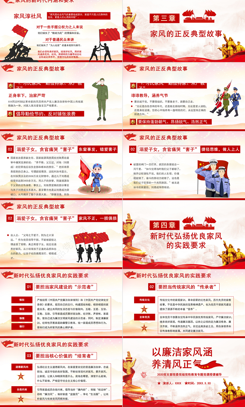 家风PPT党政风简约以清廉家风涵养清风正气党支部党委党组织廉政教育党课授课辅导