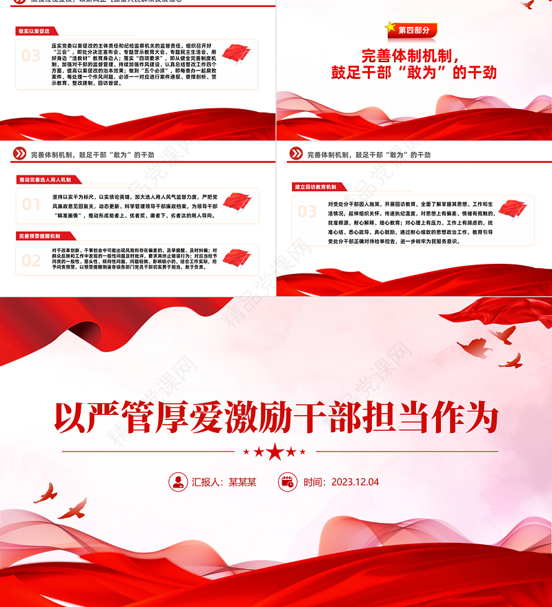 从严管理监督鼓励担当作为精选主题党课PPT创意红色大气党员干部学习党课宣讲课件下载